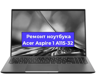 Чистка от пыли и замена термопасты на ноутбуке Acer Aspire 1 A115-32 в Нижнем Новгороде